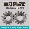 面刀钢齿轮13齿和15齿 供2个规格选择 请核对数据下单 商品缩略图0
