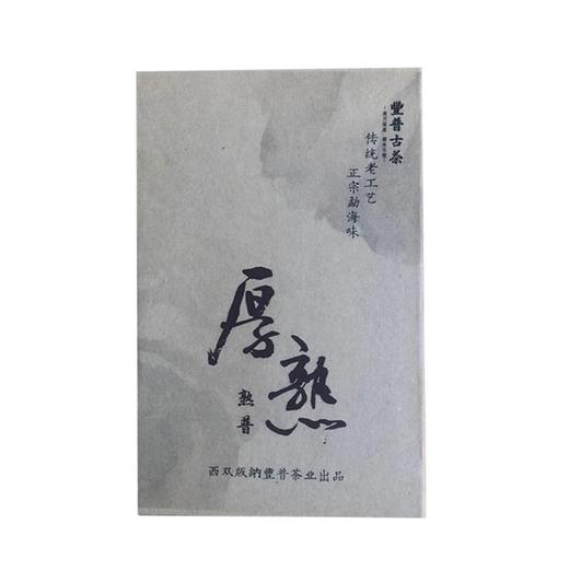 1996年厚熟250克/砖 商品图0