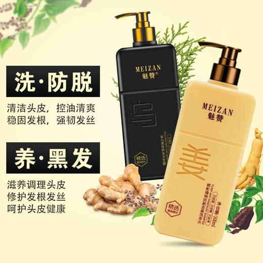 魅赞植物防掉黑发洗护套装 商品图3