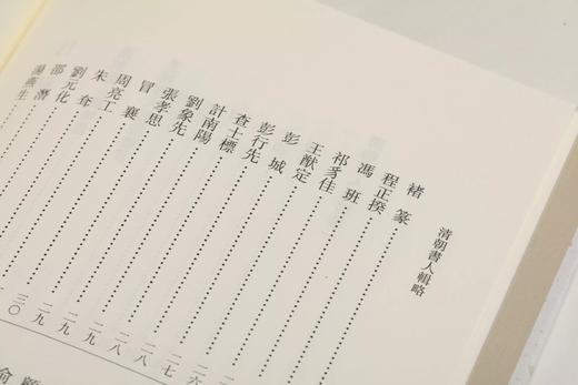 中国书画基本丛书·绘事琐言 绘事雕虫 三万六千顷湖中画船录｜[请]迮朗 撰；贾素慧 点校｜中国画-绘画-评论-中国-清代 商品图4