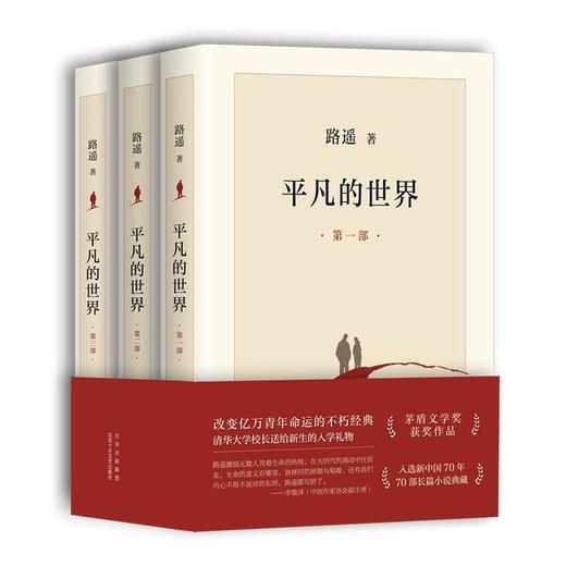 平凡的世界(全三部) 商品图1