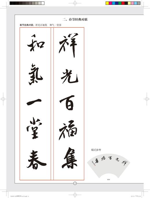 原价38元｜米芾行书集字吉语诗词｜沈浩 编｜行书－法帖－中国－北宋｜0.35kg 商品图7