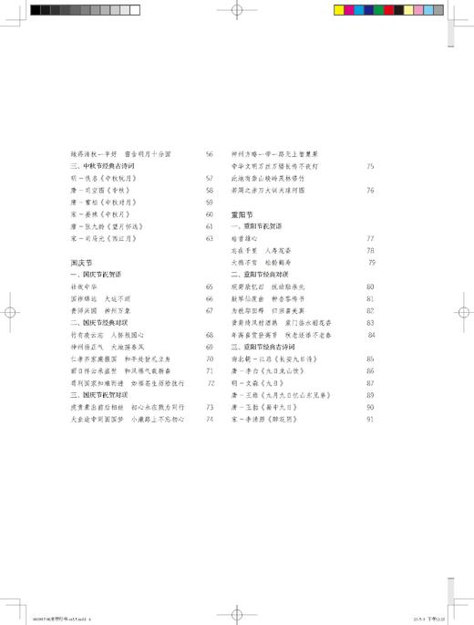 原价38元｜米芾行书集字吉语诗词｜沈浩 编｜行书－法帖－中国－北宋｜0.35kg 商品图3