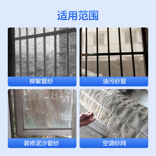 日本进口rinrei纱窗网清洁剂家用办公室纱窗清洁免拆洗强力去除灰尘污垢 WHJC 商品图2