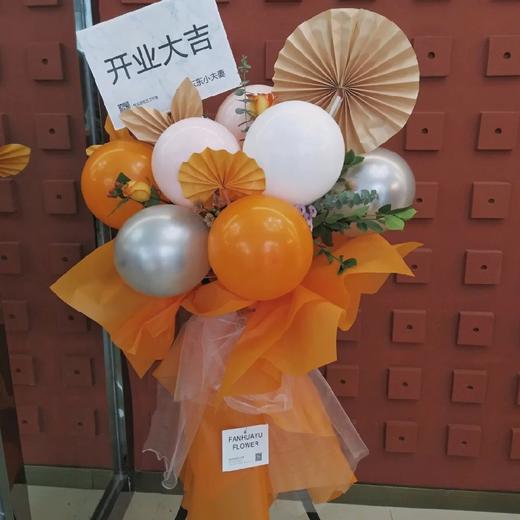 《朝阳》橙色系气球开业庆典花篮一对 商品图1