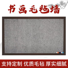 毛毡墙 桔舍书画磁性毛毡墙强磁吸磁书画毛毡墙贴宣纸国画书法作品展示教学墙贴固定加强磁力书画毛毡墙