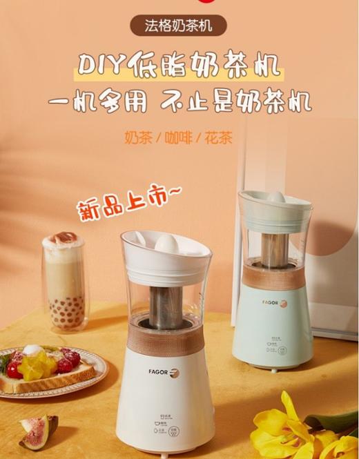价值499 高端生活！西班牙FAGOR/法格全自动多功能家用小型奶茶机咖啡机/煮茶器早餐机/花茶奶泡养生机 环绕自动加热 文火低温熬煮 智能自动降温 居家良品！ 商品图2