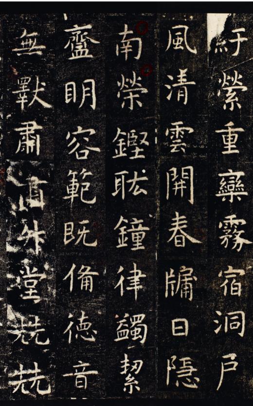 经典碑帖全本放大 虞世南孔子庙堂碑 ①楷书-中国-碑帖-唐代 60元 商品图3