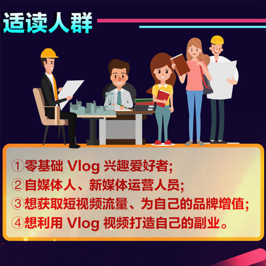 Vlog短视频入门教程 拍摄 剪辑与运营 vivi的理想生活 著 摄影技法 商品图3