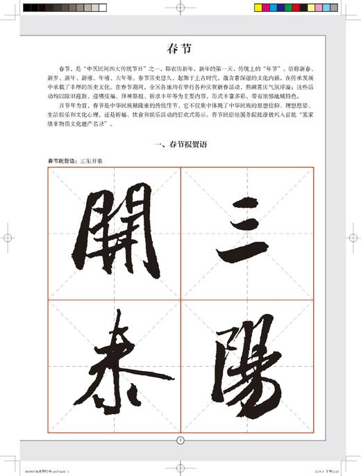 原价38元｜米芾行书集字吉语诗词｜沈浩 编｜行书－法帖－中国－北宋｜0.35kg 商品图4