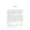 高等教育学(第3版高等学校教师教育教材)/顾建民|责编:李晨/浙江大学出版社 商品缩略图2