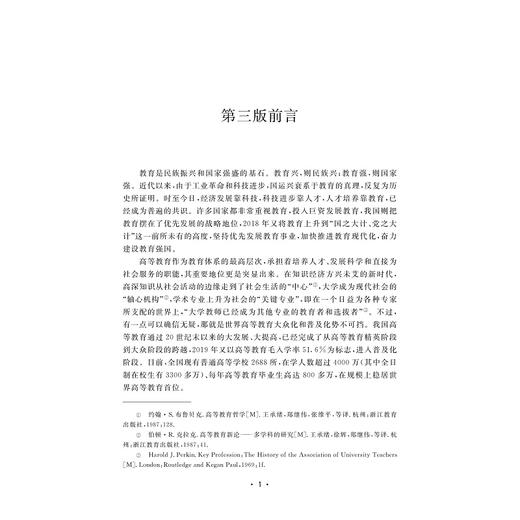 高等教育学(第3版高等学校教师教育教材)/顾建民|责编:李晨/浙江大学出版社 商品图2