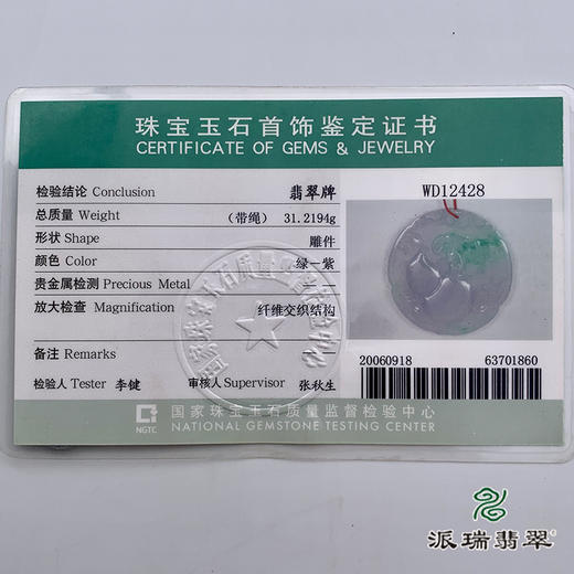 派瑞翡翠 翡翠挂件 糯种 绿色 商品图4