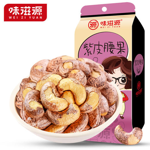 味滋源紫皮腰果仁 带皮腰果烘培坚果零食炒货100g*1袋 商品图4
