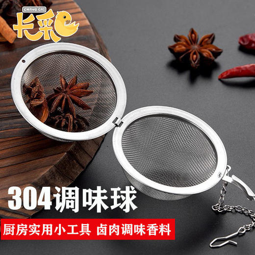 【时尚烹饪】304不锈钢调味球煮炖肉调料包泡茶球炖肉香料盒茶叶过滤器卤料球厨房用品 商品图5
