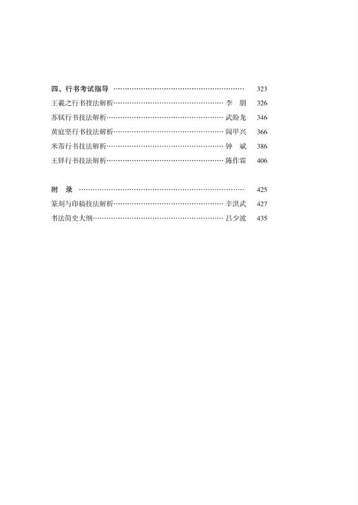 书法高考名师名帖技法解析｜上海书画出版社 编｜书法艺术-技法指导 商品图2