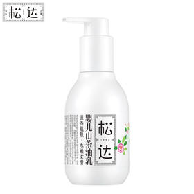 松达 婴儿山茶油乳128g  润肤乳
