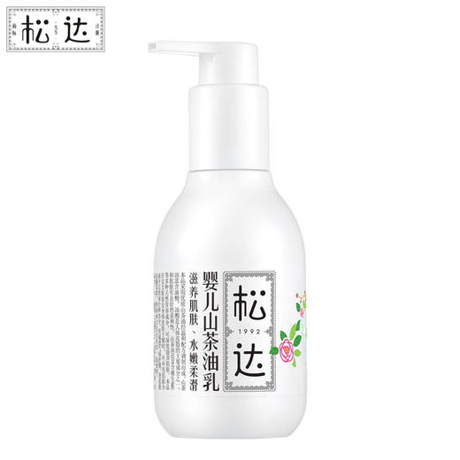 松达 婴儿山茶油乳128g  润肤乳 商品图0