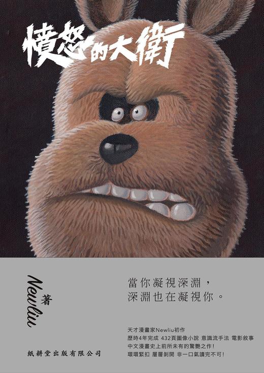 New liu 书籍《愤怒的大卫》 商品图0