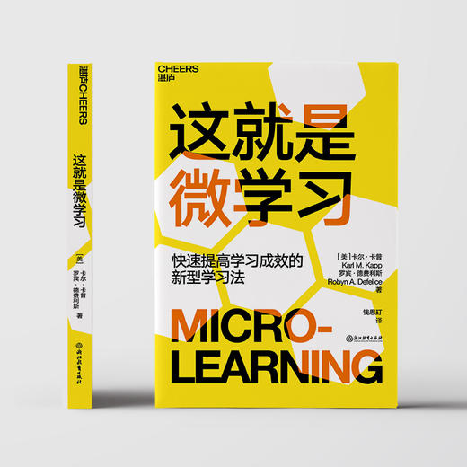 湛庐┃这就是微学习 商品图0