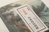 【签名本&普通本】吴湖帆山水技法图解｜大师课堂｜宫力 编著，吴湖帆 绘｜上海书画出版社｜山水画-国画技法｜0.55kg 商品缩略图2
