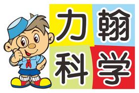 2021秋苏州吴江存志外国语学校力翰科普【物质千百变】活动21.Q.D.D.16