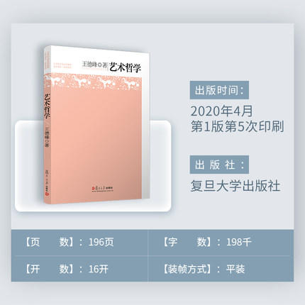 艺术哲学 王德峰 商品图1