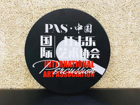PAS·中国 国际打击乐艺术协会 定制款哑鼓练习垫