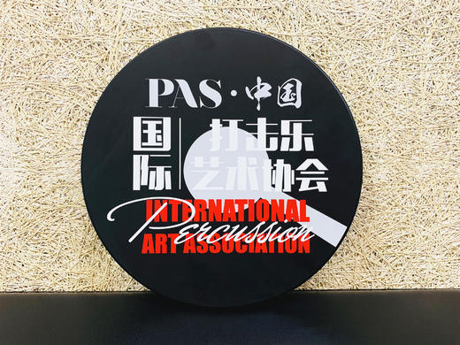 PAS·中国 国际打击乐艺术协会 定制款哑鼓练习垫 商品图0