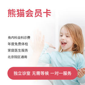 不可用【大促专属】熊猫会员卡