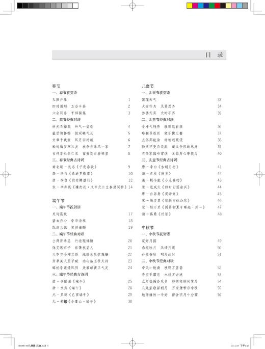 礼器碑集字吉语诗词｜沈浩 编｜隶书－碑帖－中国－宋汉时代｜035kg 商品图2