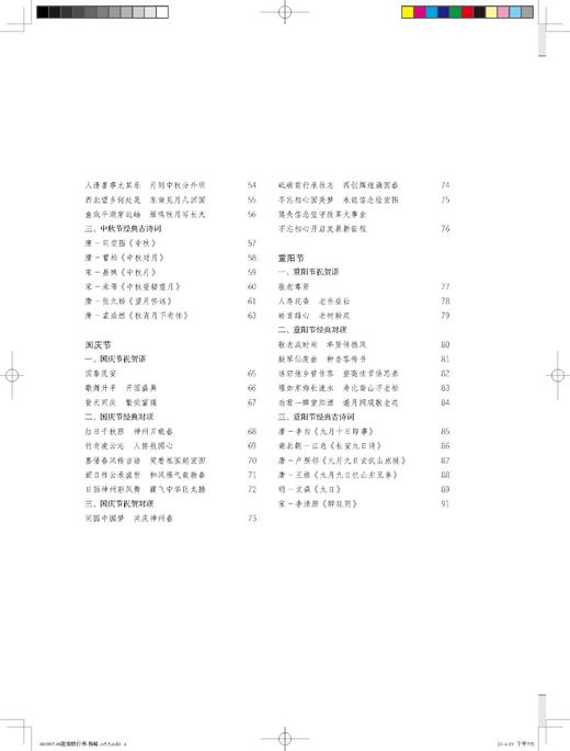 赵孟頫行书集字吉语诗词｜程峰 编｜行书－法帖－中国－元代｜035kg 商品图3