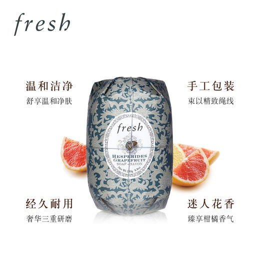 Fresh馥蕾诗 西柚果瑰丽香皂 250g 温和清洁 沐浴皂 商品图1