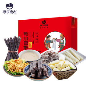 【鄂尔德吉】包邮内蒙特产礼盒牛肉干奶贝奶片奶酪奶酥奶条
