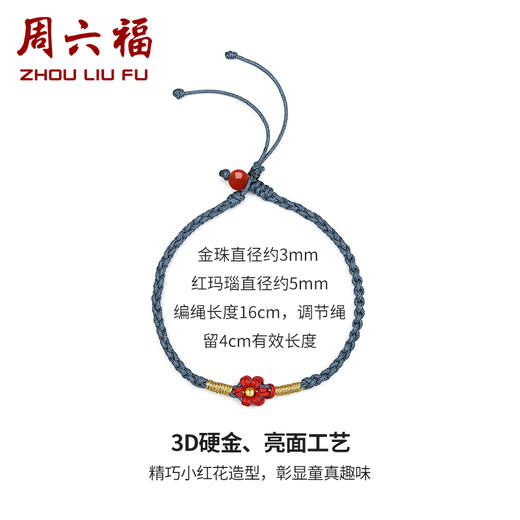 【福币抵购】周六福 小红花黄金手链 足金转运珠 送你一朵小红花 定价 商品图1