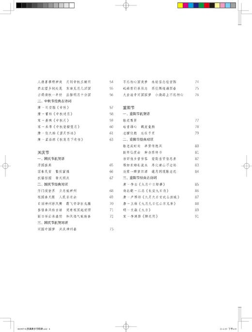 颜真卿多宝塔碑集字吉语诗词｜程峰 编｜楷书-碑帖-中国-隋代｜0.35kg 商品图3