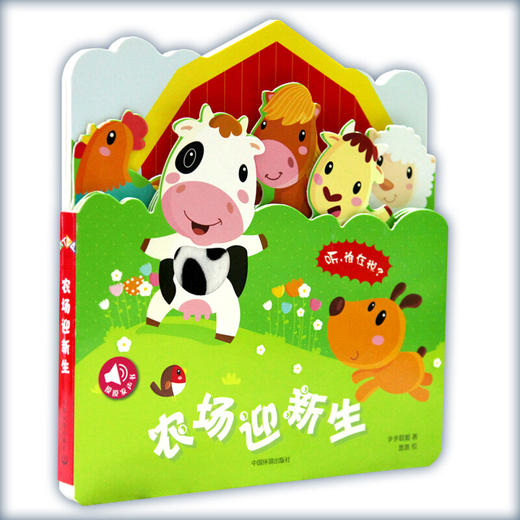 触摸发声书 听 谁在说 套装全4册 0-2岁 步步联盟 著 幼儿启蒙 商品图2