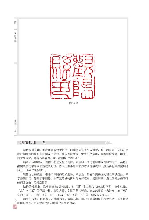 《篆刻三百品》（珍藏版）｜​韩天衡 主笔 张炜羽 张铭 顾工 李志坚 编著｜篆刻艺术 商品图6