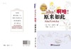 啊哈！原来如此 (中译本) 商品缩略图3