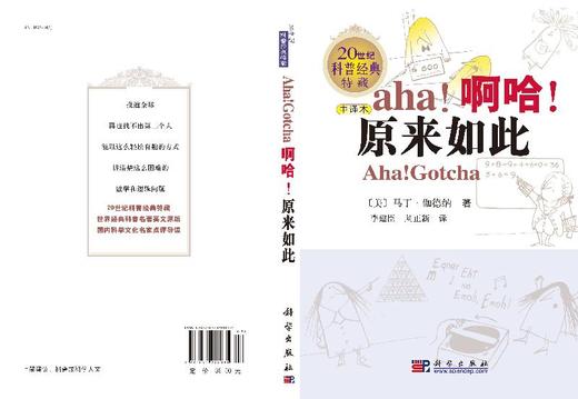 啊哈！原来如此 (中译本) 商品图3