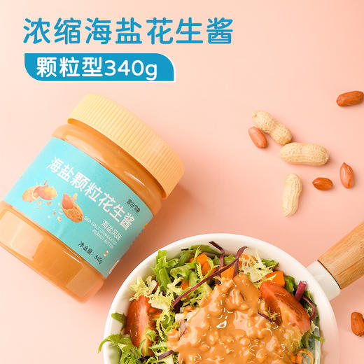 昔日印象x海盐花生酱抹早餐面包酱优轻食沙拉脂肪调料健身340g 商品图0