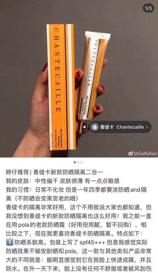 让肌肤在夏天可以呼吸起来的防晒！ 香缇卡防晒乳液40ml，SPF45 商品图2