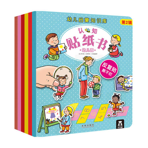 幼儿启蒙知识库认知贴纸书 第二辑6册 3-6岁 希尔维·米希莱 著 童书手工 商品图0