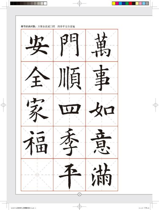欧阳询九成宫醴泉铭集字吉语诗词｜程峰 编｜楷书-碑帖-中国-唐代｜0.35kg 商品图4