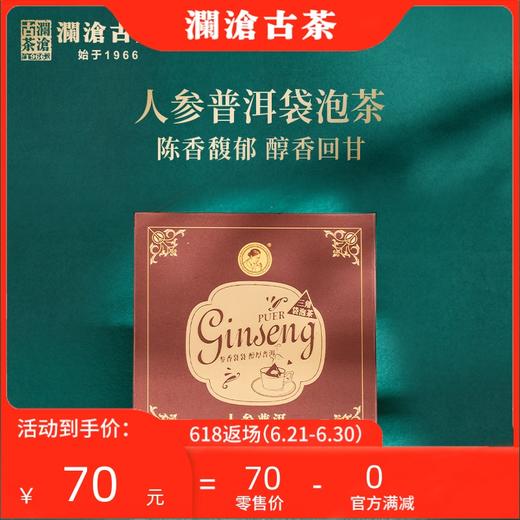 澜沧古茶茶妈妈人参普洱袋泡茶三角茶包普洱茶熟茶茶叶花茶2g*10 商品图0