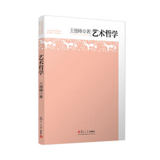 艺术哲学 王德峰 商品图0