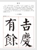 节庆挥毫宝典·颜真卿颜勤礼碑集字吉语诗词 商品缩略图3