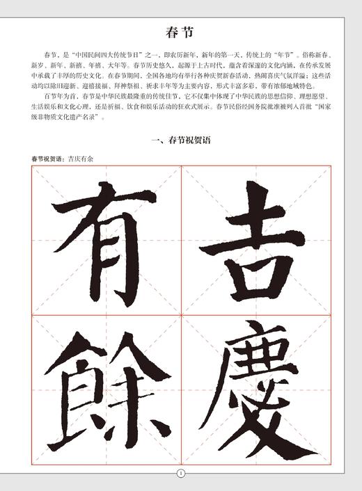 节庆挥毫宝典·颜真卿颜勤礼碑集字吉语诗词 商品图3