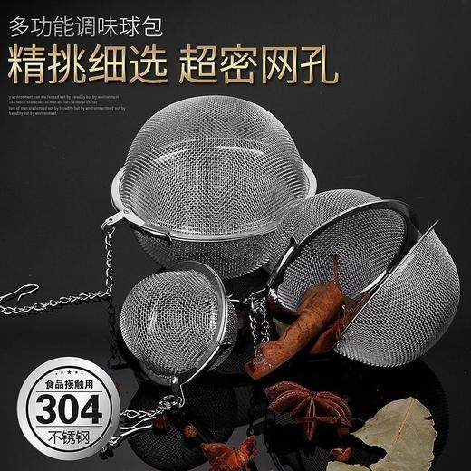 【时尚烹饪】304不锈钢调味球煮炖肉调料包泡茶球炖肉香料盒茶叶过滤器卤料球厨房用品 商品图4