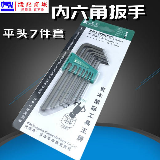 京木套装内六角扳手K821平头款7件套L型公制内六方棱角扳手螺丝刀 商品图2